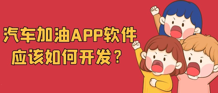 APP开发