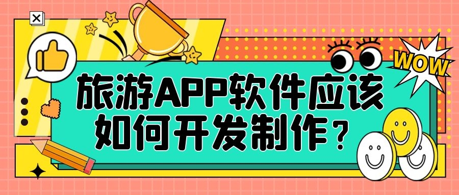 APP开发设计