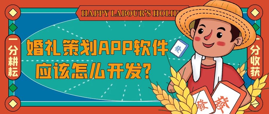 APP开发设计