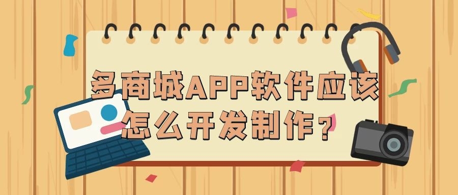 APP开发设计