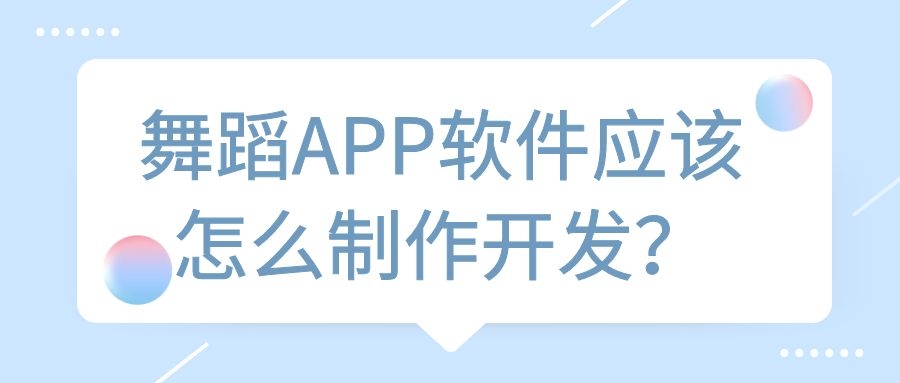 APP开发设计