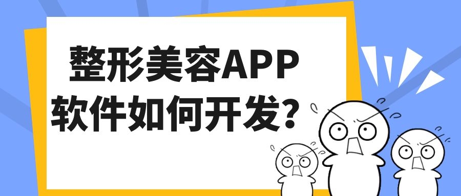 APP开发设计