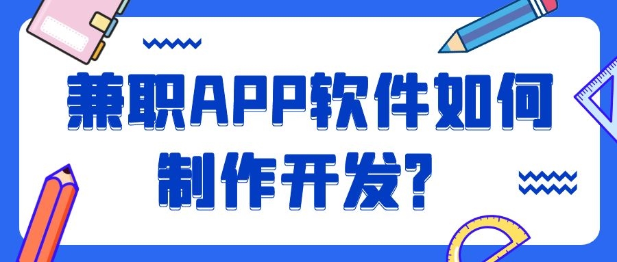 APP开发设计