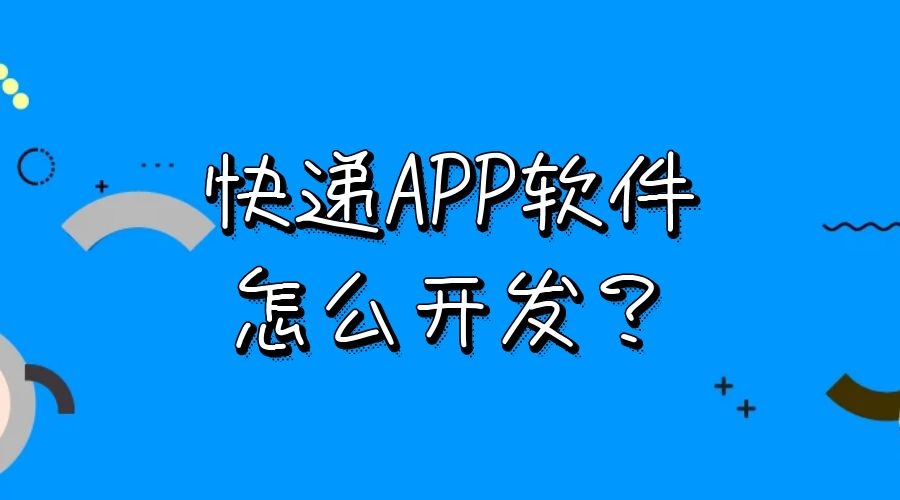 APP开发设计