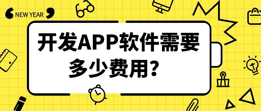 APP开发设计