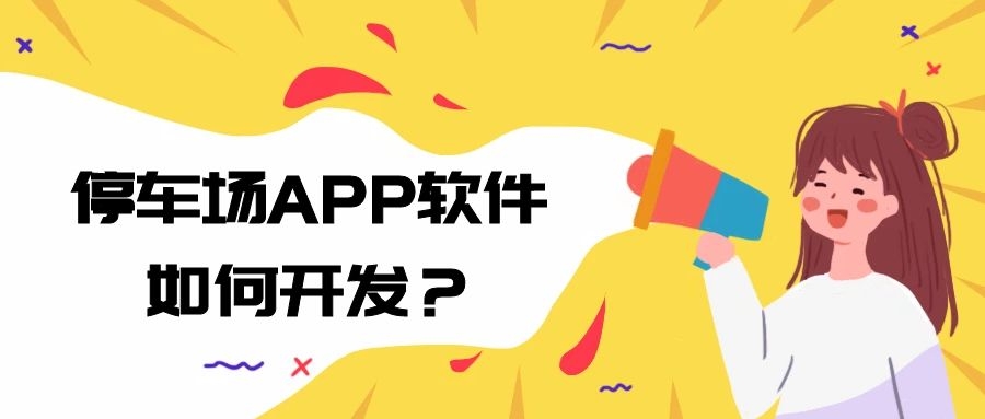 APP开发设计