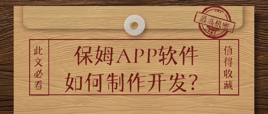 APP开发设计