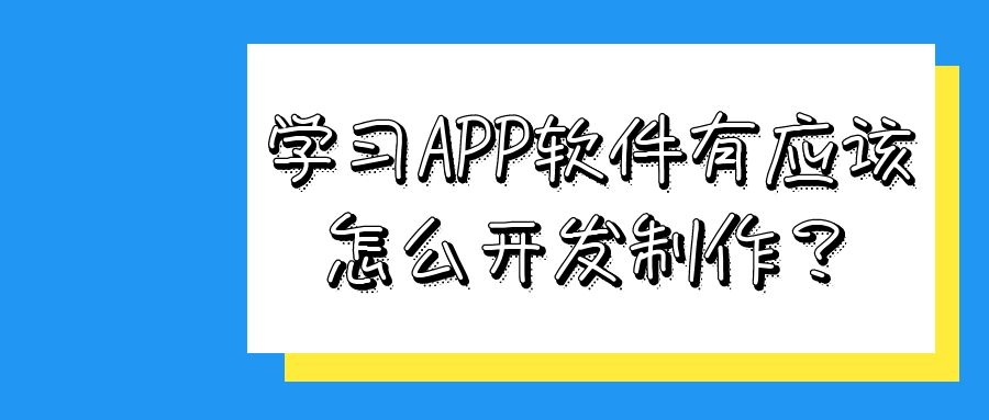 APP开发设计