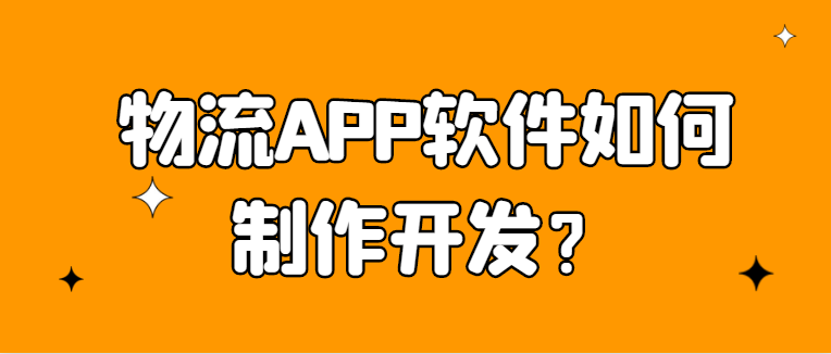 APP开发设计