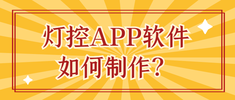 APP开发设计