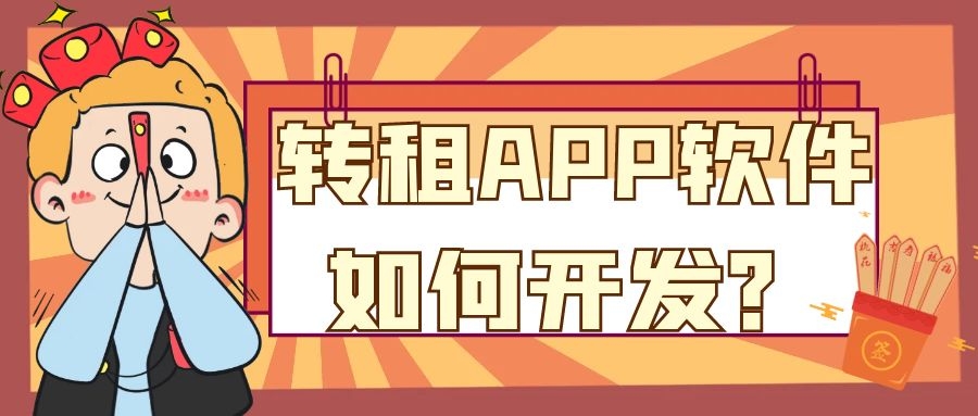 APP开发设计