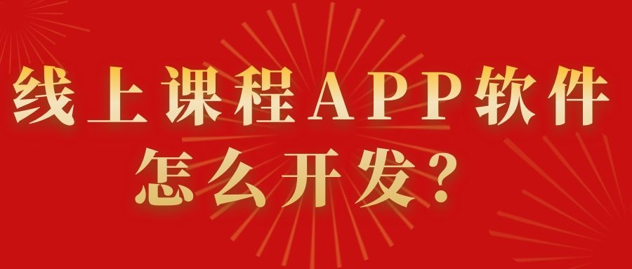 APP开发设计