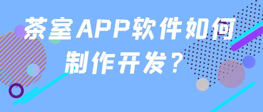 APP开发设计