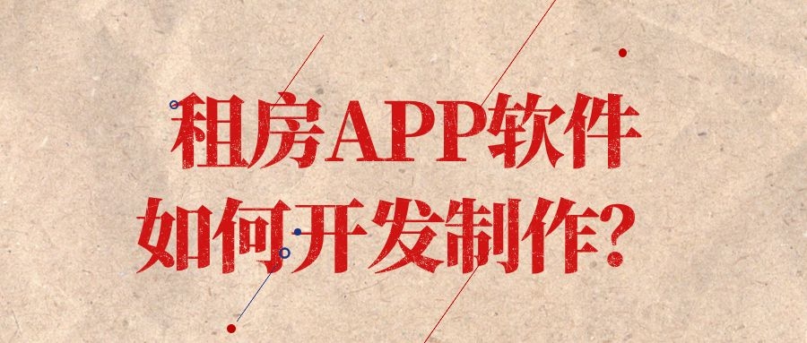 APP开发设计