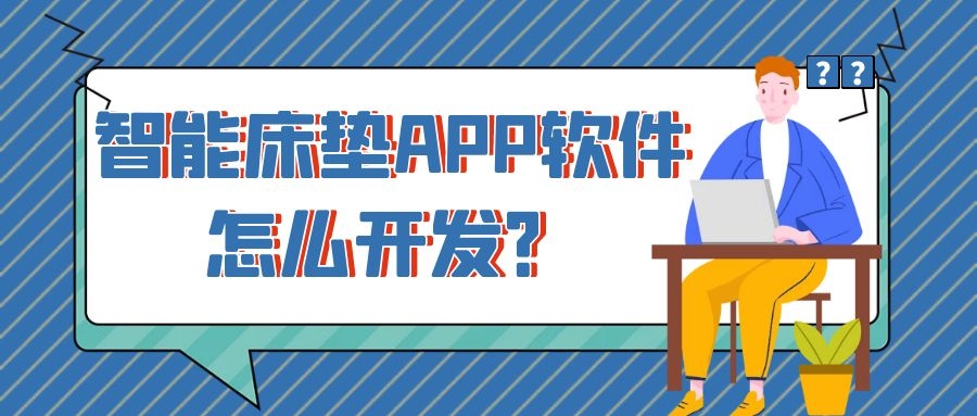 APP开发设计