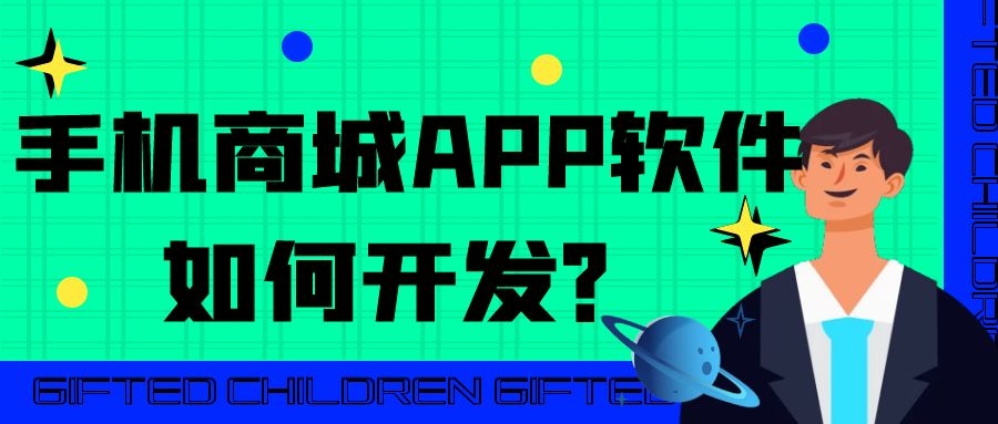 APP开发设计