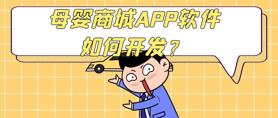 APP开发设计