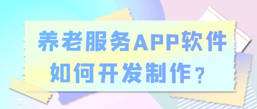 APP开发设计