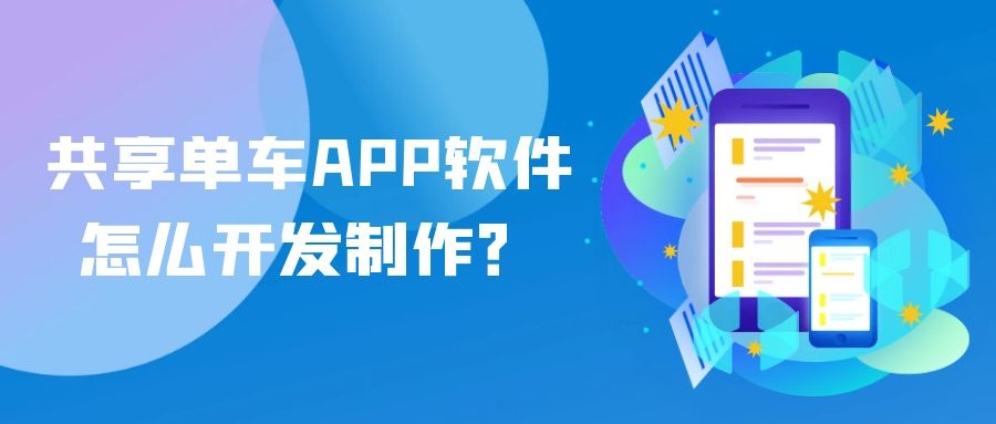 APP开发设计