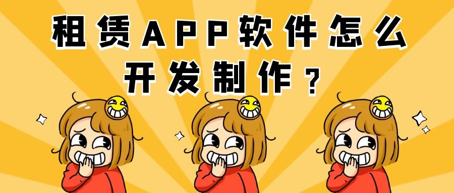 APP开发设计