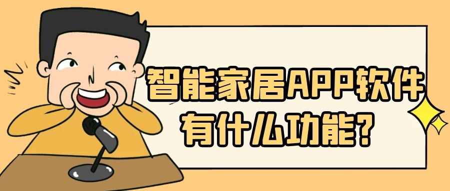 APP开发设计