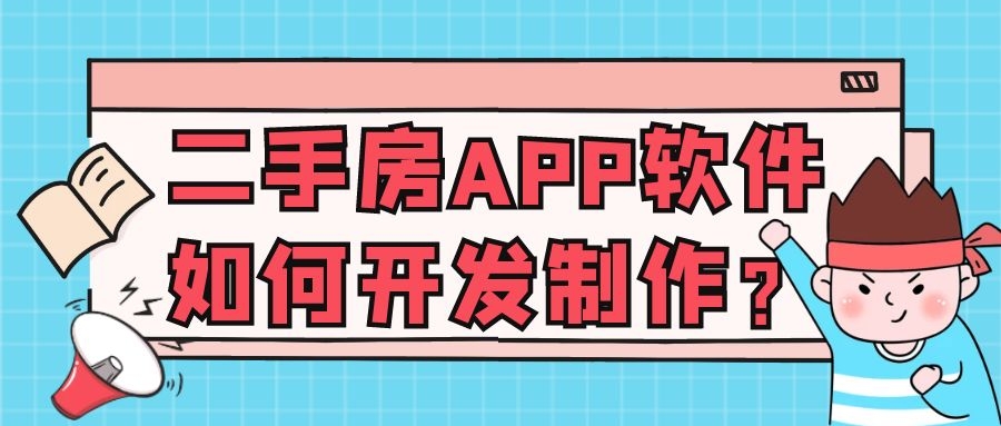 APP开发设计