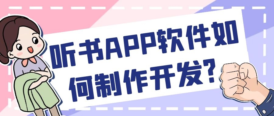 APP开发设计