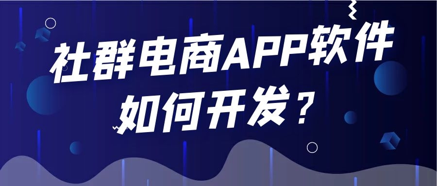 APP开发设计