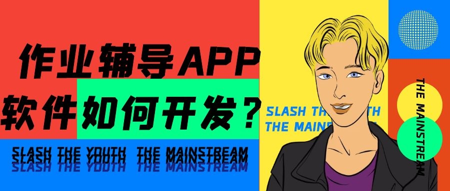 APP开发设计