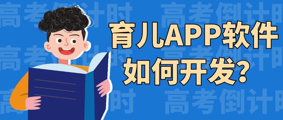 APP开发设计