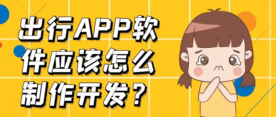 APP开发设计