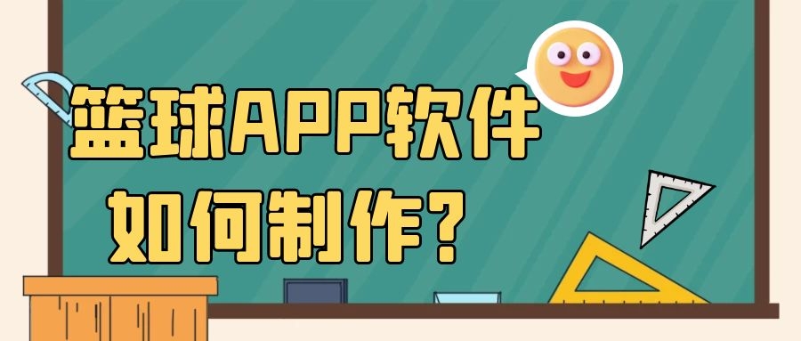 APP开发设计