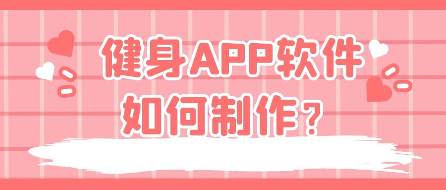 APP开发设计