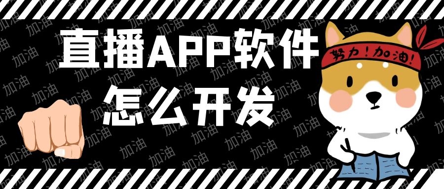 APP开发设计