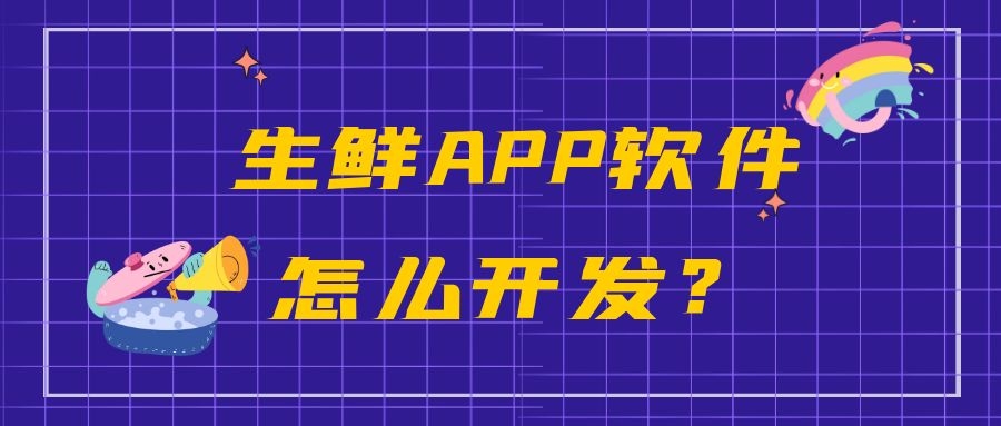 APP开发设计