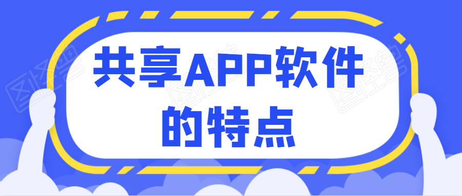 APP开发设计