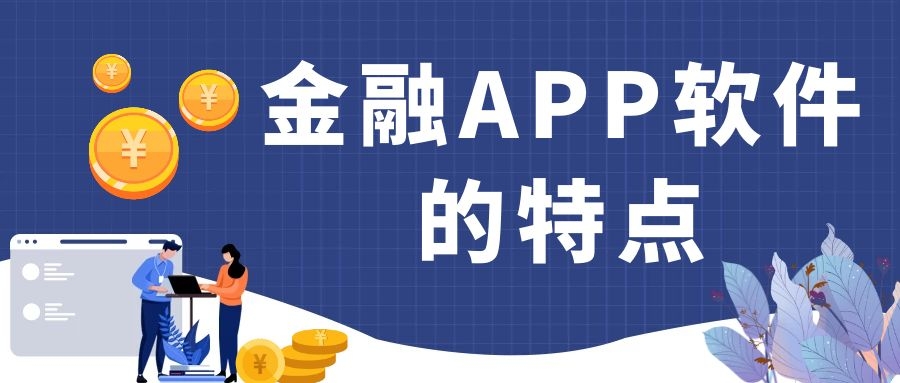 APP开发设计