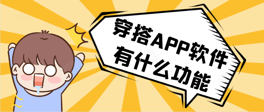 APP开发设计