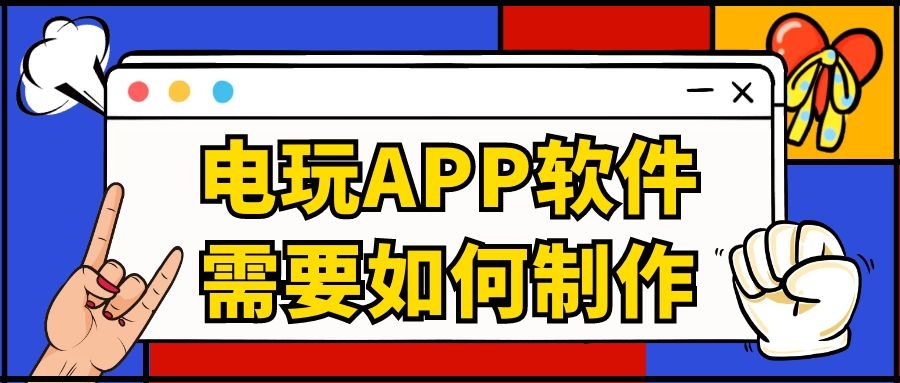 APP开发设计