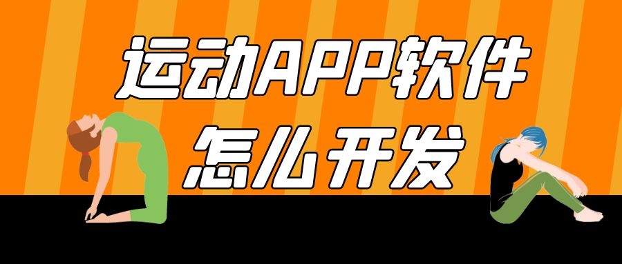 APP开发设计