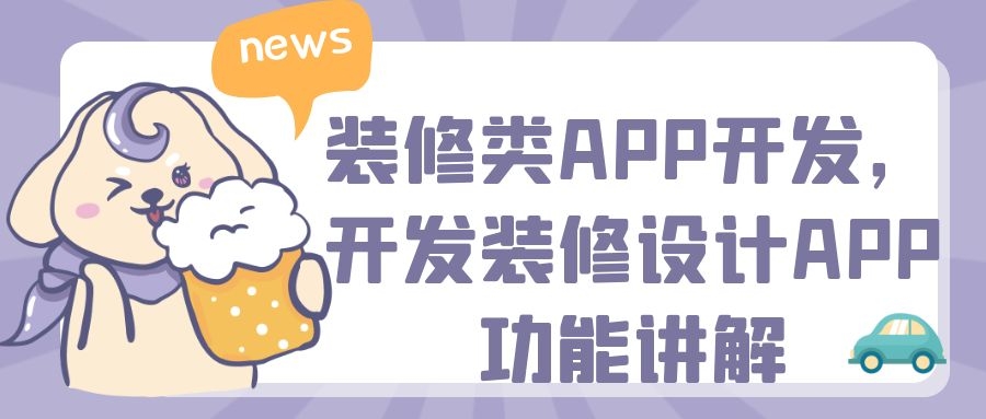 APP开发