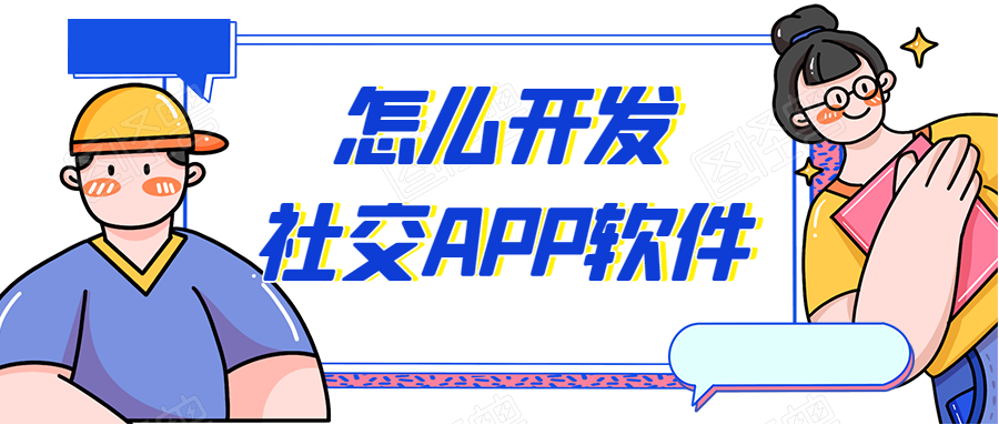 APP开发设计