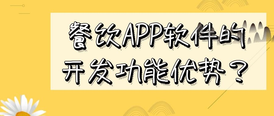 APP开发设计