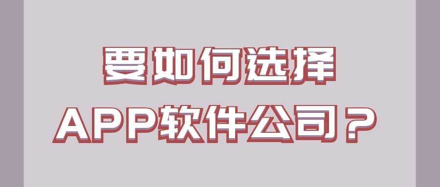 APP开发设计