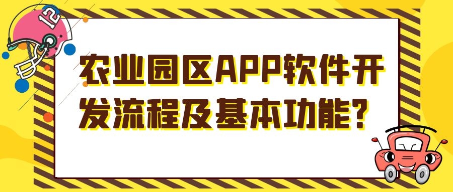 APP开发设计