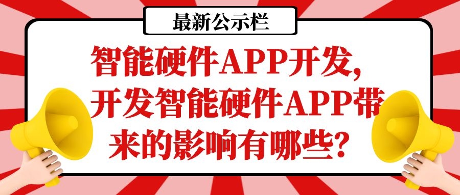 APP开发设计