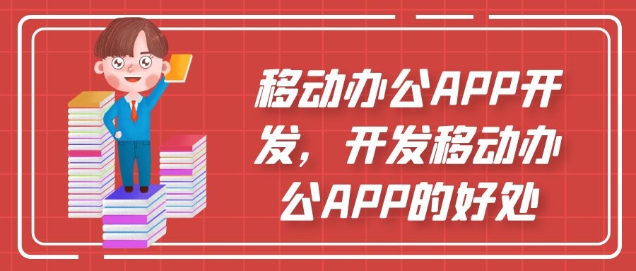 APP开发设计