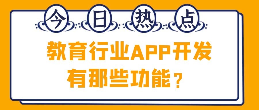 APP开发设计