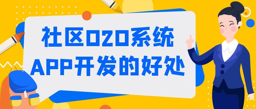 APP开发设计