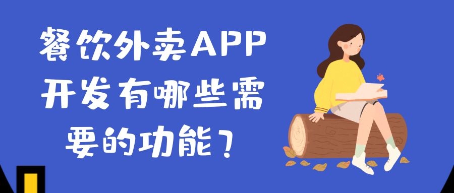 APP开发设计